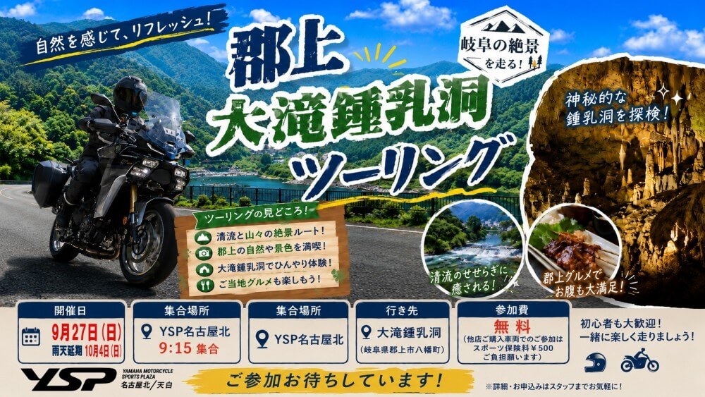 大滝鍾乳洞ツーリング【8/23開催】